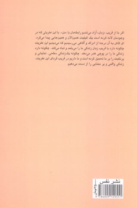 انسان در اسارت فکر