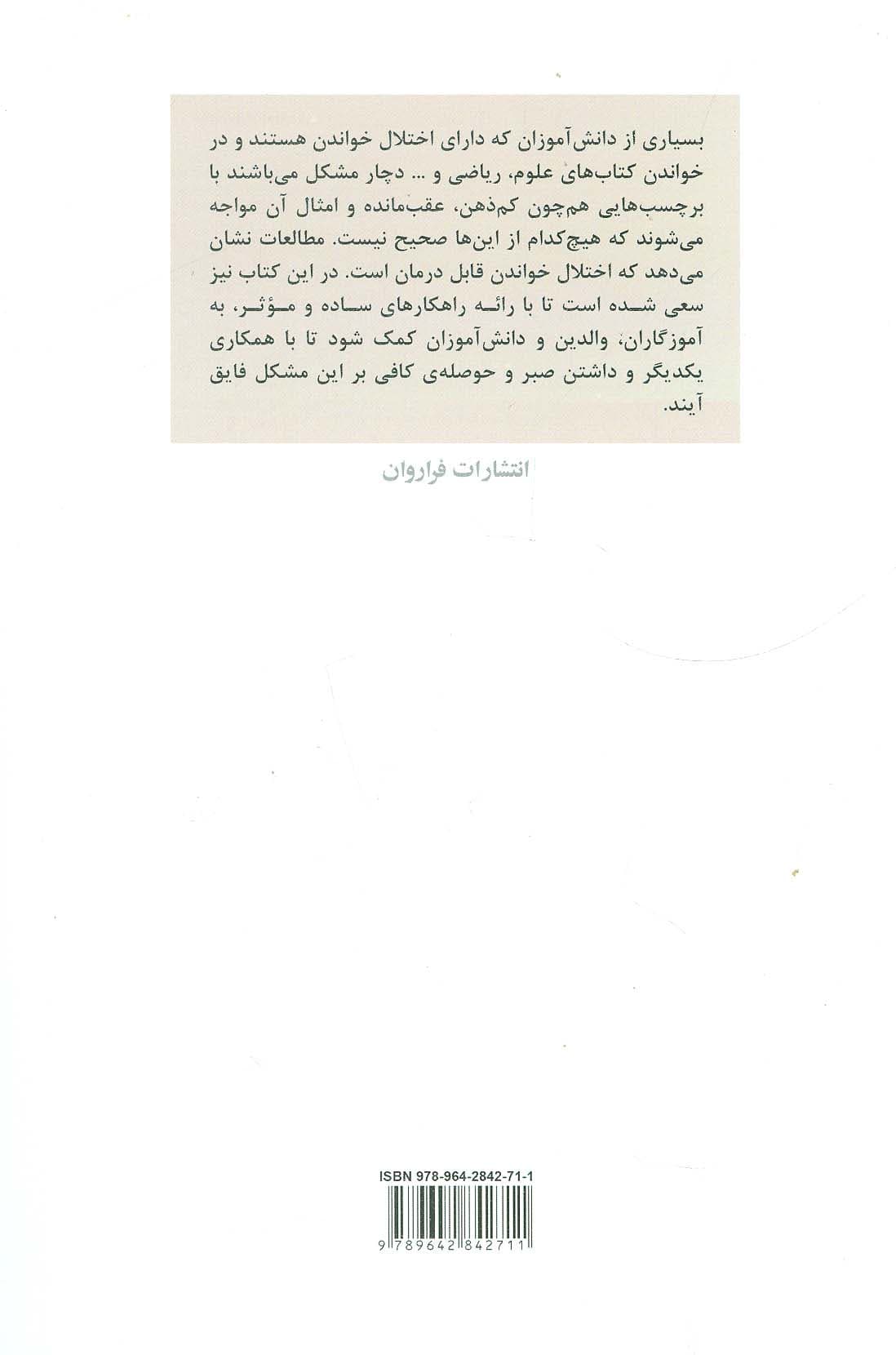 درمان اختلالات خواندن