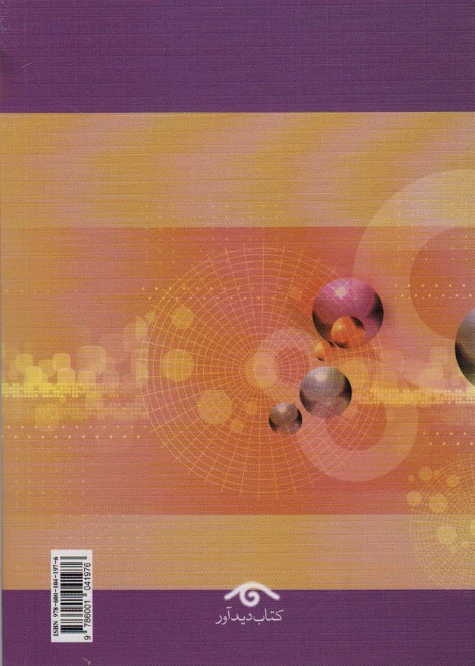 مقدمه ای بر روش های تحقیق کیفی و آمیخته (رویکردهای متداول در علوم رفتاری)