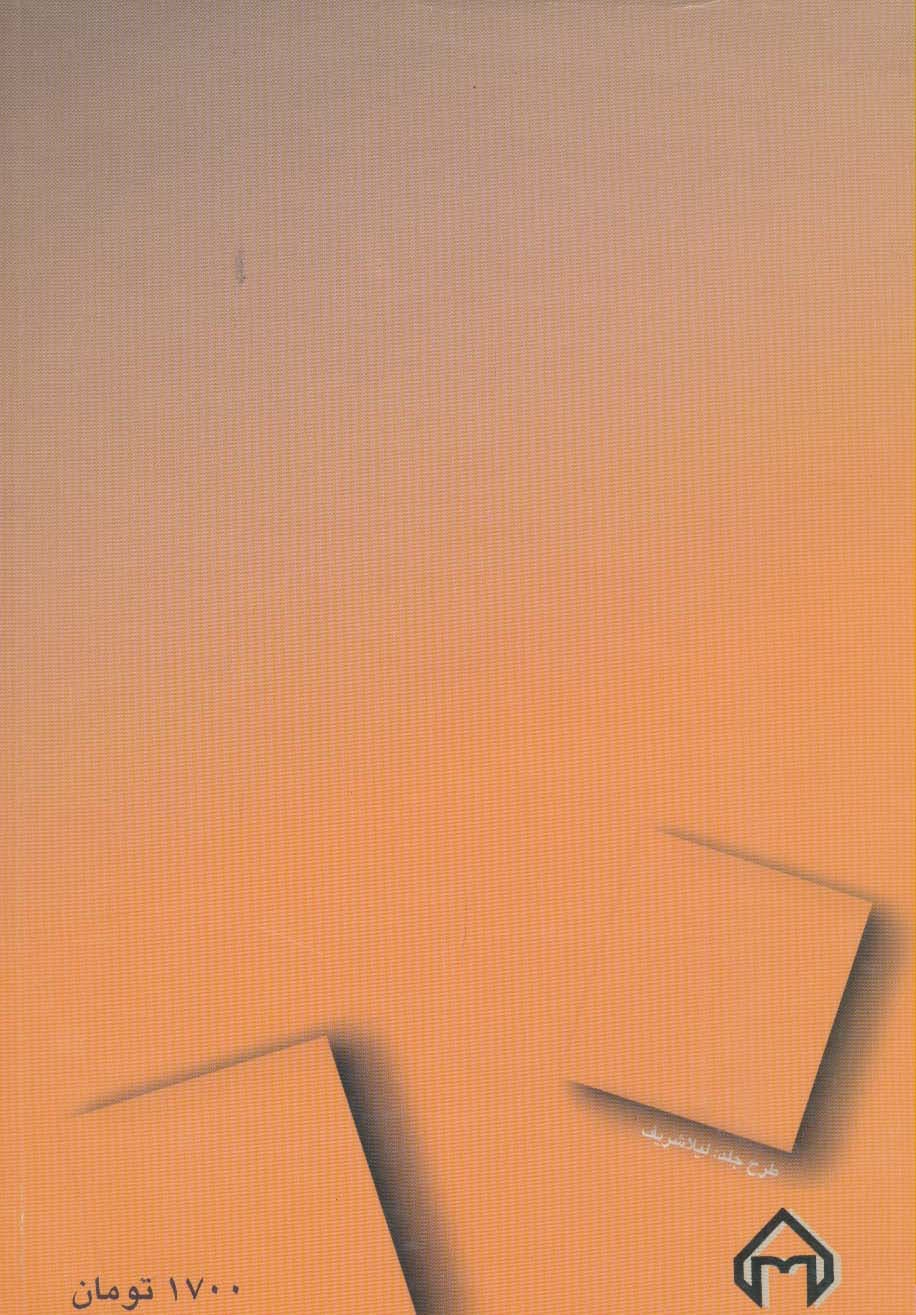 نظریه پردازان و نظریه ها در روانشناسی (شمیز،وزیری،سخن)