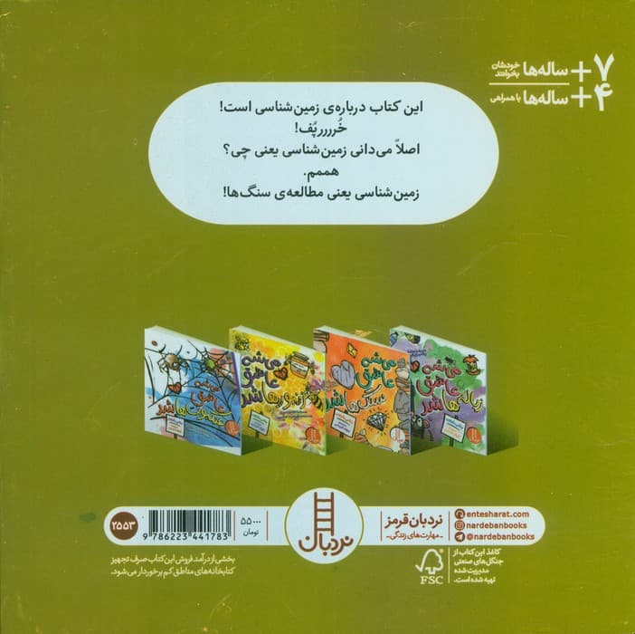 می شه عاشق سنگ ها شد (همراه با حقایق جالب سنگ ها!)،(گلاسه)