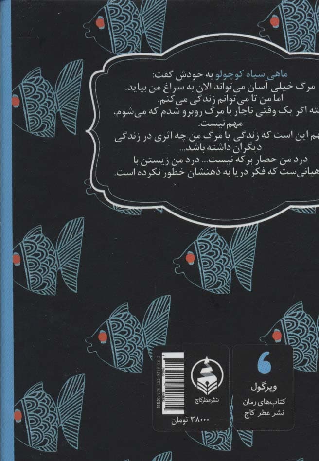 ماهی سیاه کوچولو (