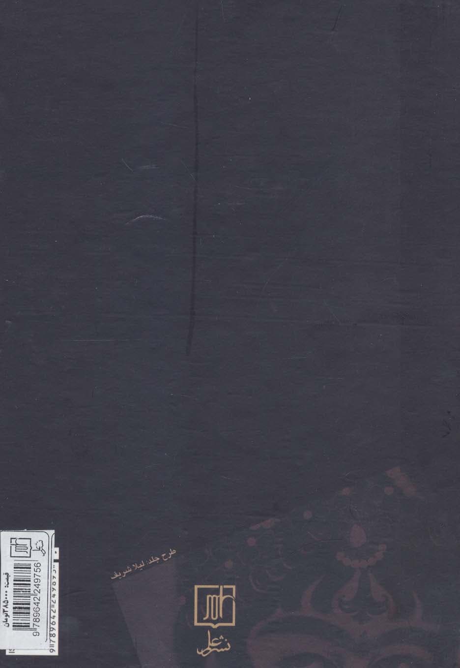 از طاووس تا فرح (جای پای زن در مسیر تاریخ معاصر ایران)