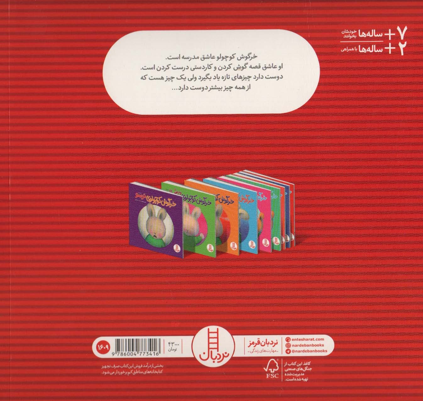 خرگوش کوچولو عاشق مدرسه (احساس های خرگوشی)،(گلاسه)