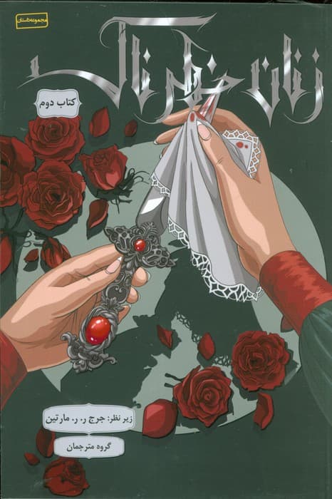 زنان خطرناک 2