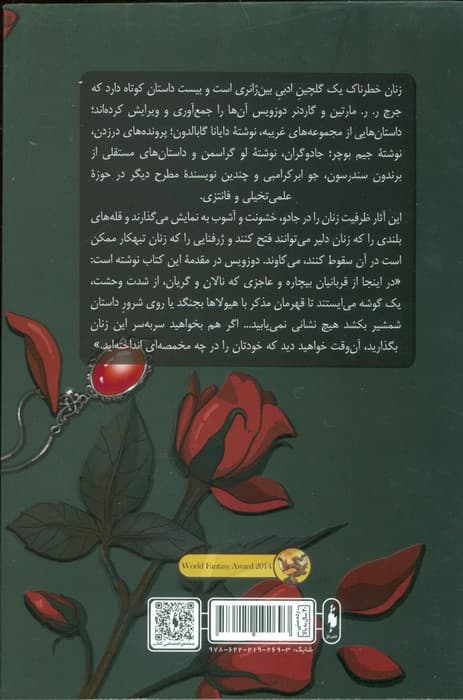 زنان خطرناک 2