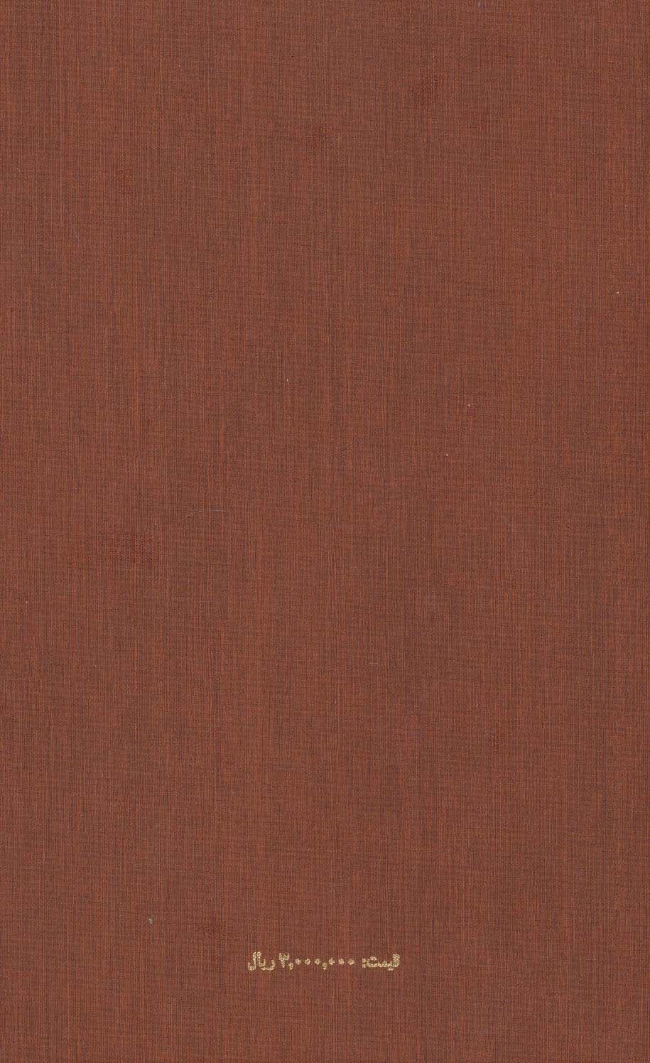 مثنوی معنوی (2جلدی،باقاب)