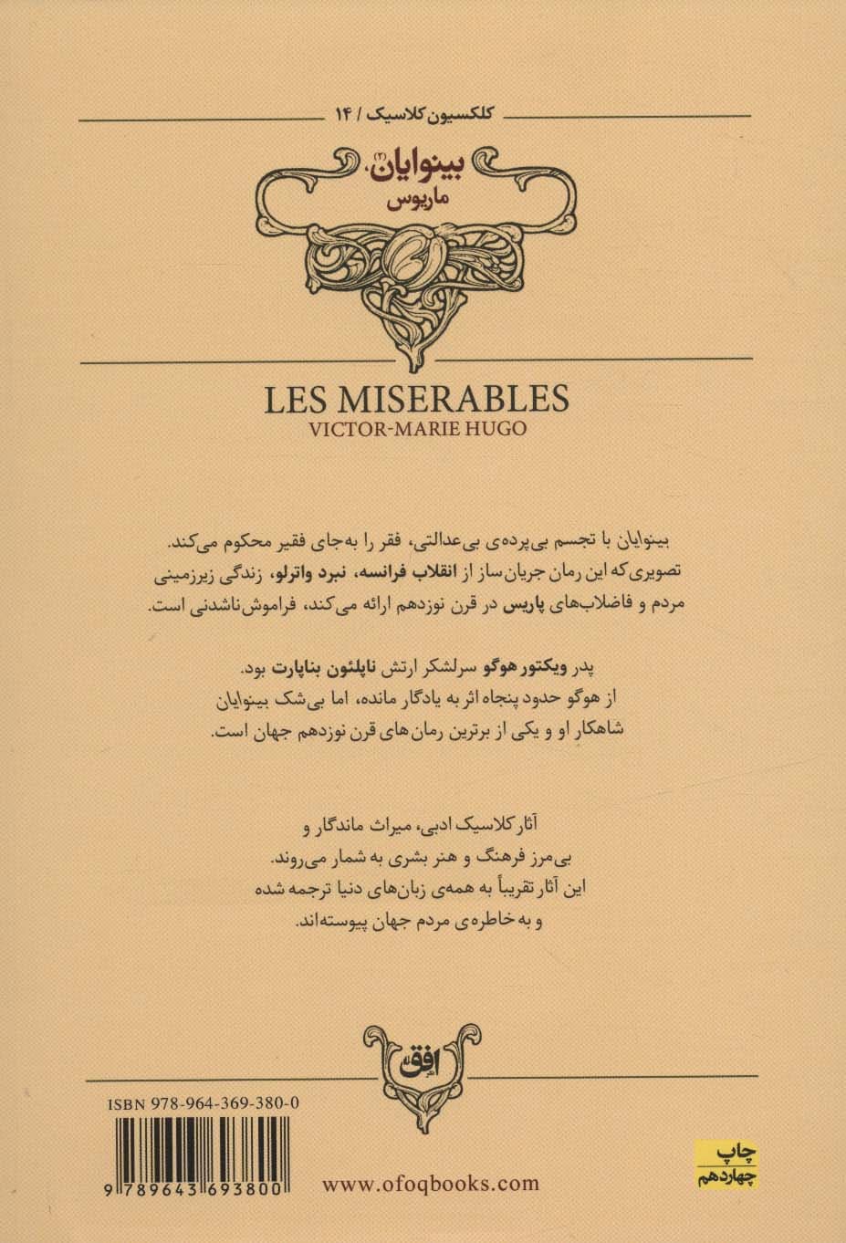 بینوایان (کلکسیون کلاسیک13و14)،(2جلدی)