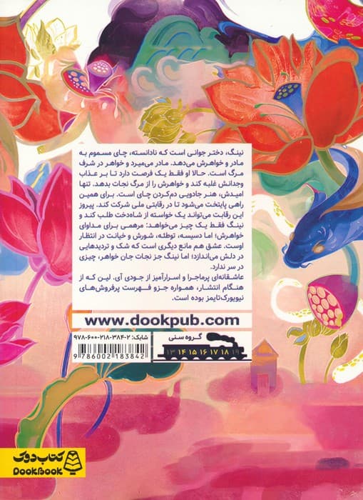 چای با طعم جادو