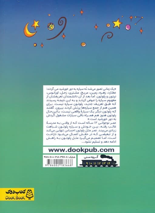 منظومه تبعیض