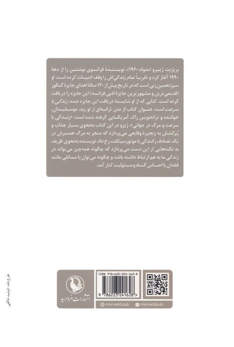 زندگی با سرعت