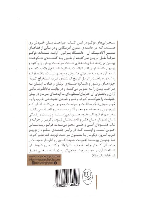 صراحت بیان (درس گفتارهای فوکو در دانشگاه برکلی)