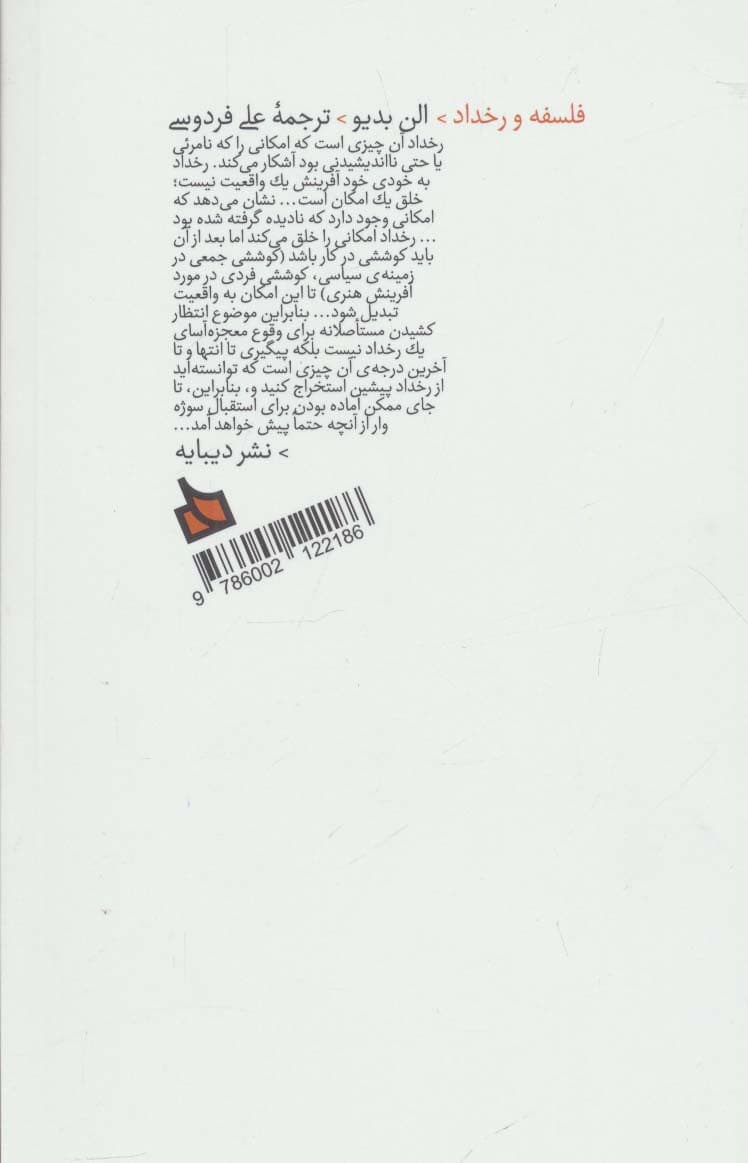 فلسفه و رخداد