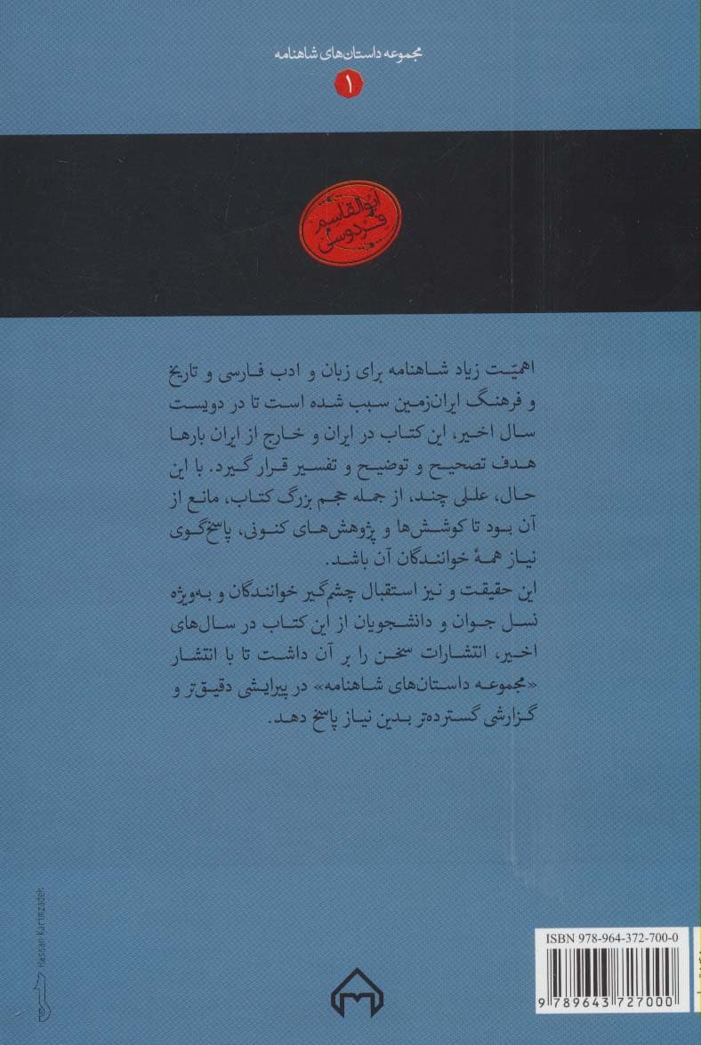 رستم و سهراب (مجموعه داستان های شاهنامه 1)