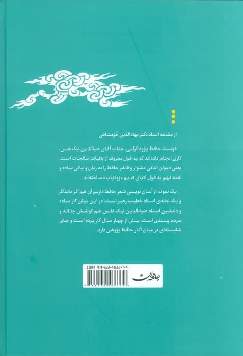 حافظ به زبان ساده