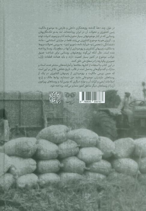 مالکیت و بهره برداری از زمین های کشاورزی در بزمین آباد