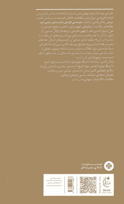 تبارشناسی نافرمانی در اندیشه ی سیاسی غرب