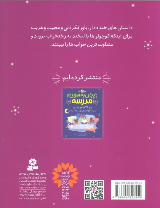 بچه اژدهایی که نمی تواند مشق بنویبسد و 37 قصه ی خنده دار دیگر