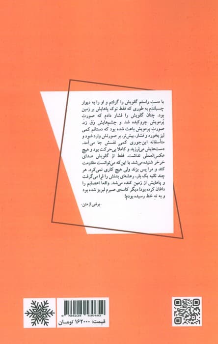 صدای خرخر گلو