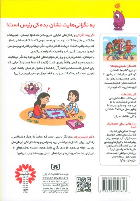 وسواسم را مدیریت می کنم (کودک خودساخته،کتاب کار)