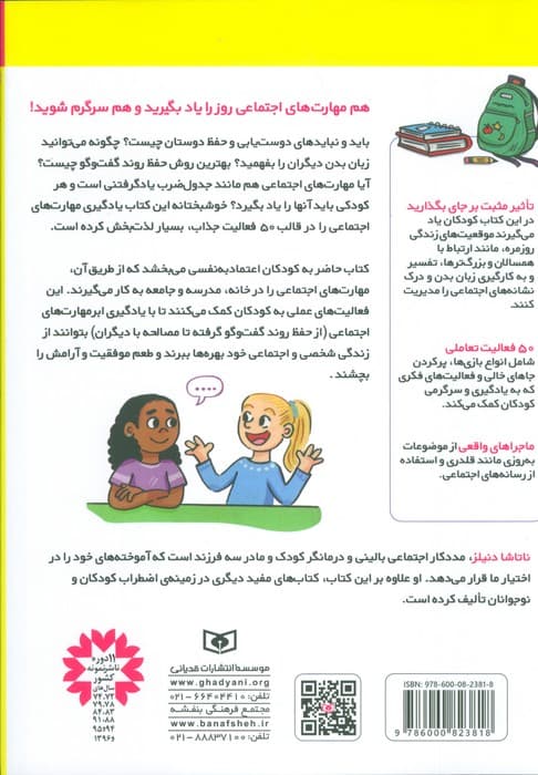 مهارت های اجتماعی را می آموزم (کودک خودساخته،کتاب کار)