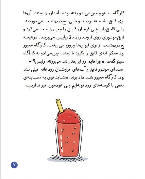 کارآگاه سیتو در ایران 5 (شمشیر در استادیوم فوتبال)