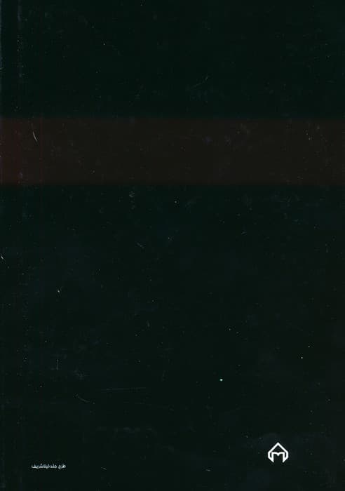 سیمرغ در جستجوی قاف (درآمدی بر سیر تحول عقلانیت در ادب فارسی)