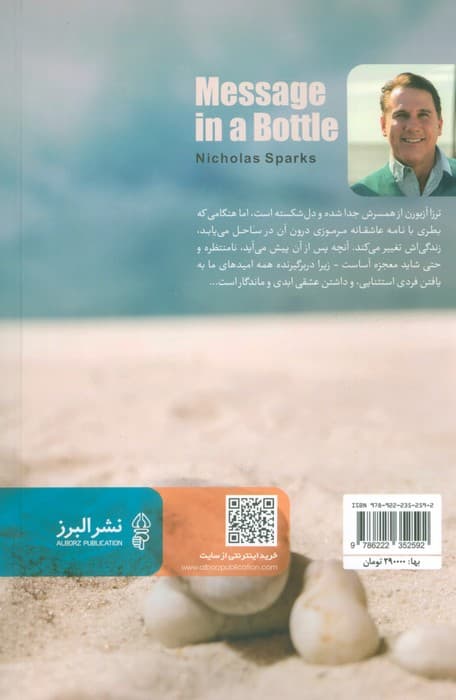 پیامی در بطری