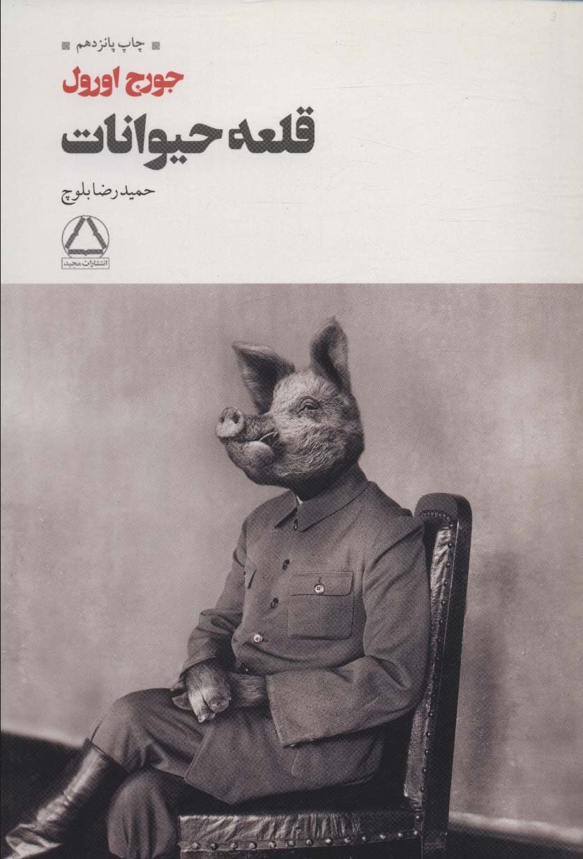 قلعه حیوانات