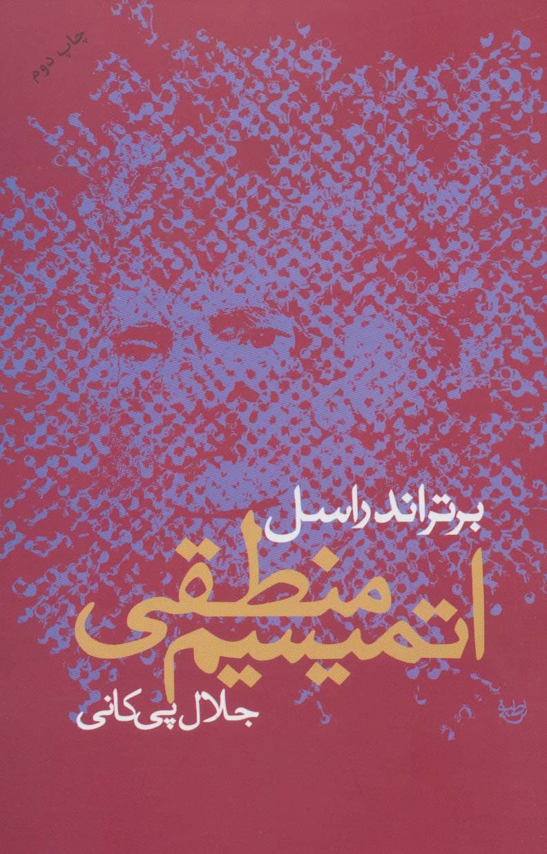 اتمیسیم منطقی