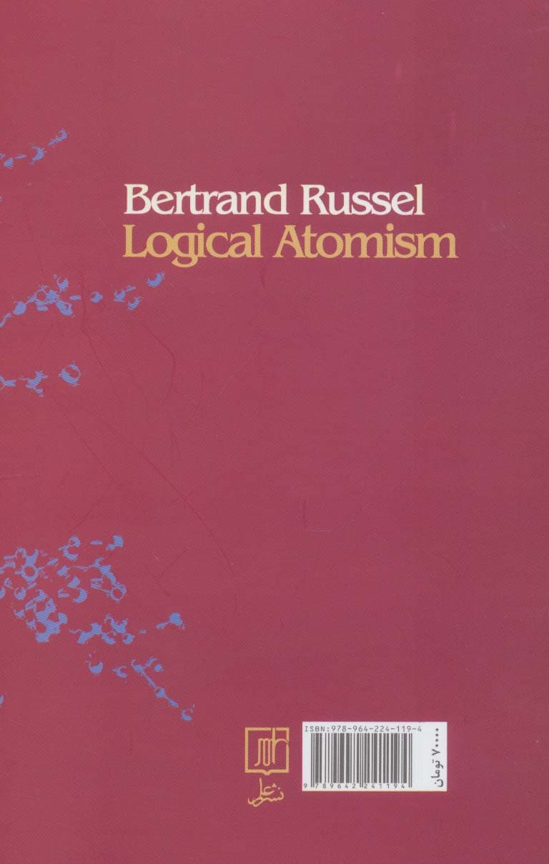 اتمیسیم منطقی