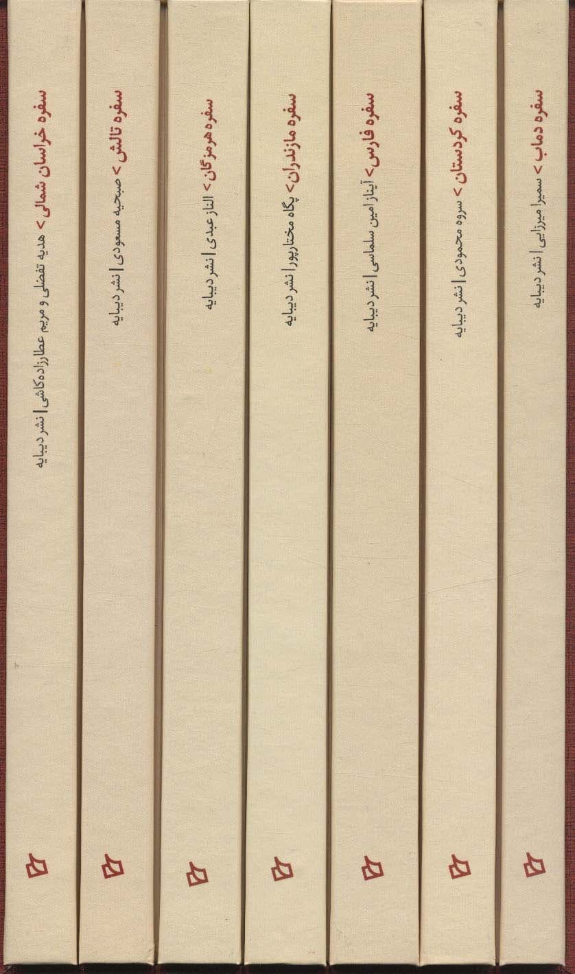 مجموعه آشپزی های ایرانی (سفره)،(7جلدی،باقاب)