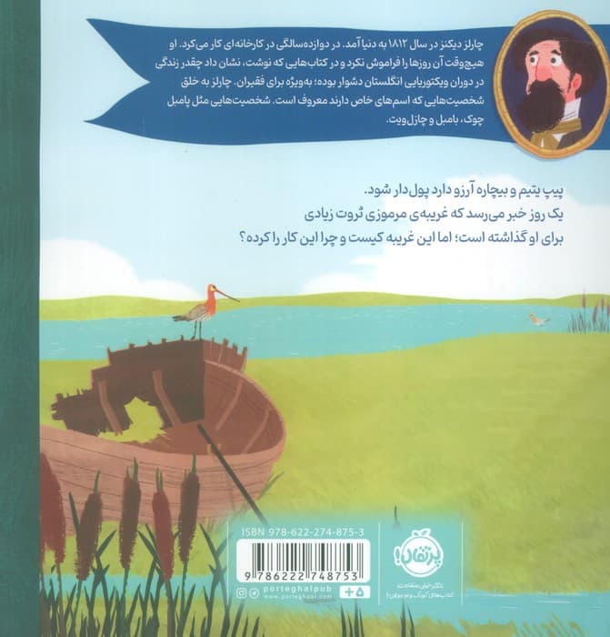 آرزوهای بزرگ (قصه های کلاسیک)،(گلاسه)