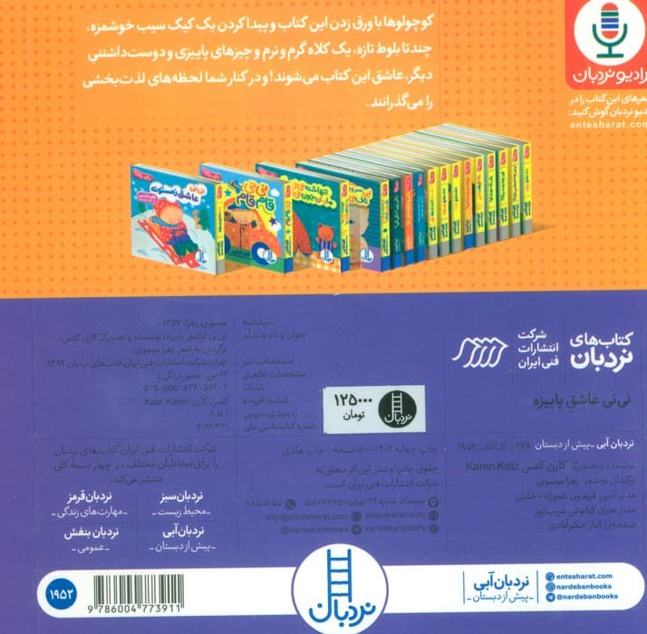 نی نی عاشق پاییزه (دالی بازی)