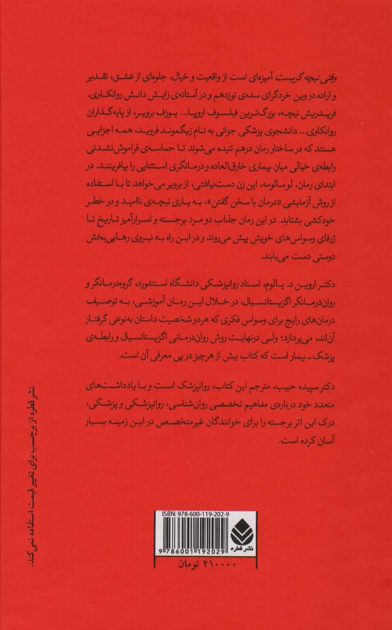 وقتی نیچه گریست