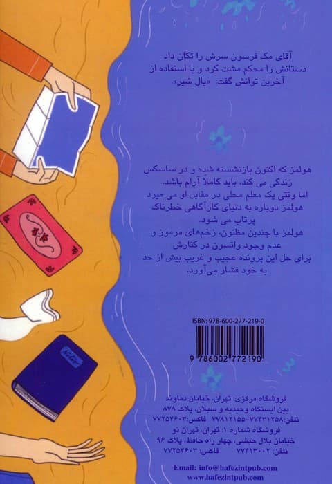 شرلوک هولمز 8 (یال شیر)