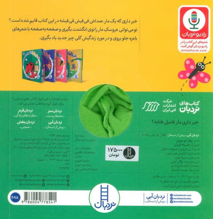 خبرداری مار فامیل طنابه؟ (کله بازی)،(لمینت،خشتی،نردبان)