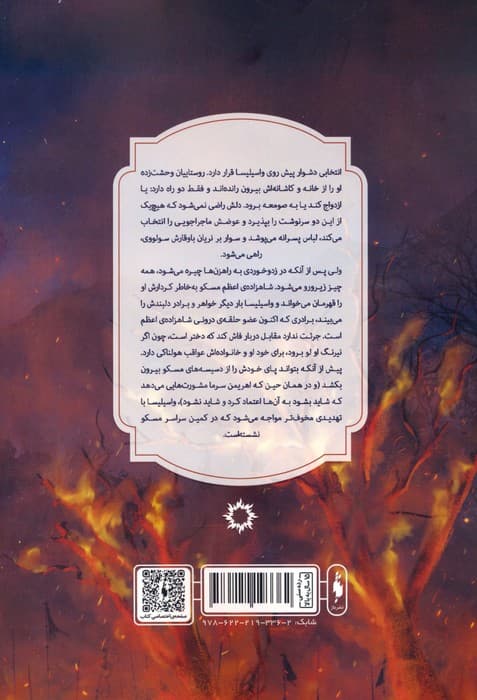 شب زمستانی 2 (دختری در برج)