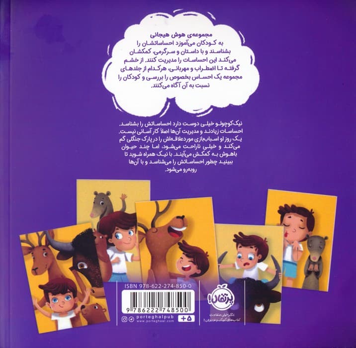 احساسات قوی ترم می کند (هوش هیجانی)،(گلاسه)