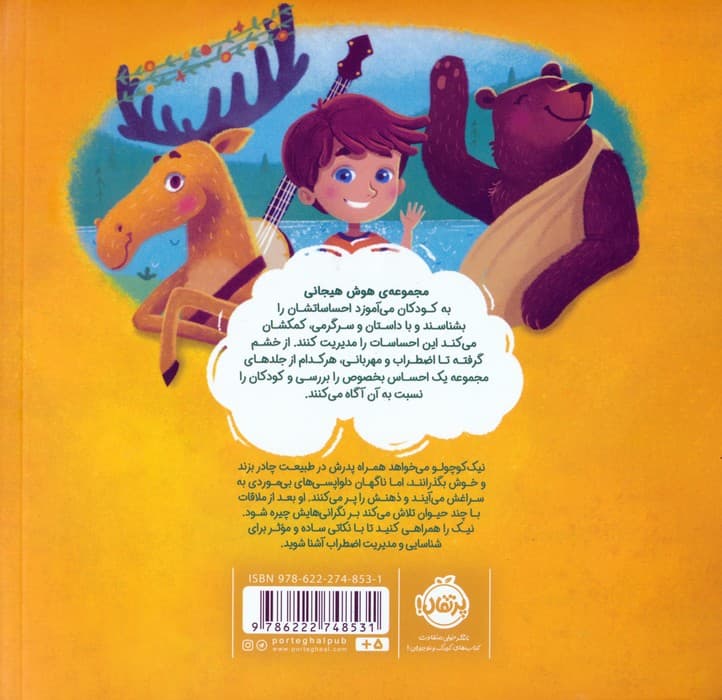 من از نگرانی قوی ترم (هوش هیجانی)،(گلاسه)