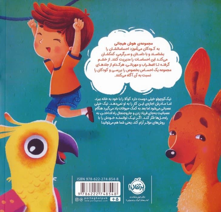 من از خشم قوی ترم (هوش هیجانی)،(گلاسه)