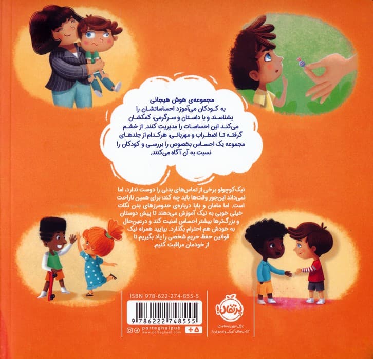 شناخت حریم شخصی قوی ترم می کند (هوش هیجانی)،(گلاسه)