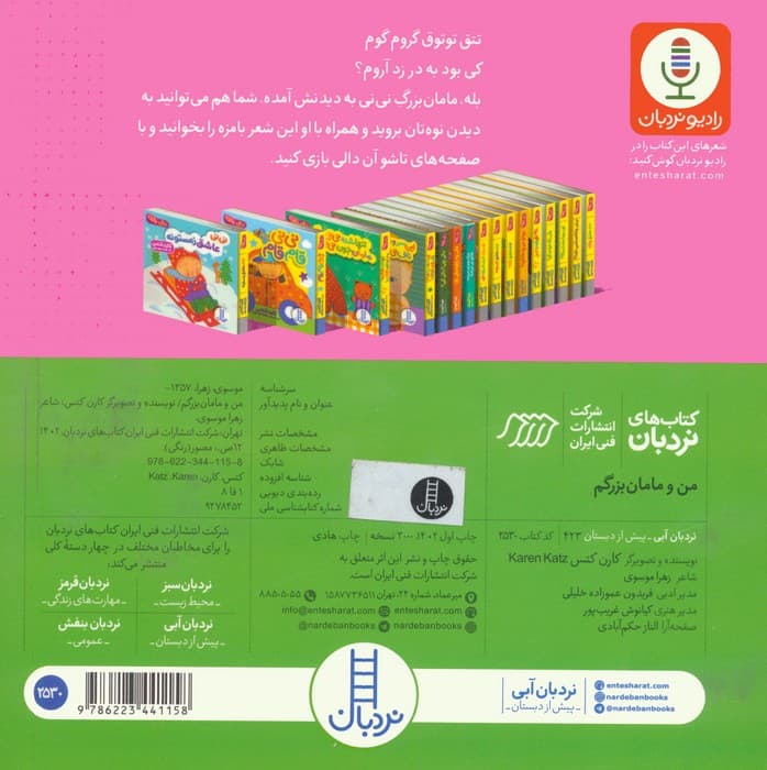 دالی بازی (من و مامان بزرگم)