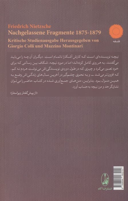 آخرین یادداشت ها