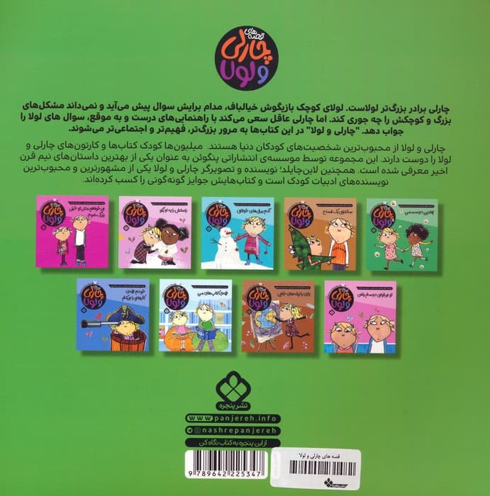 قصه های چارلی و لولا 23 (خورشید خانم کلاه داشت)