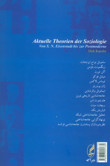نظریه های روز جامعه شناسی (از ایزنشتات تا پسامدرن ها)