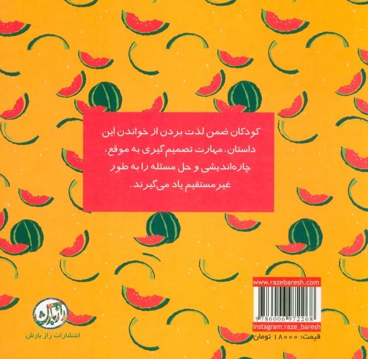 هندونه قل قله زن!