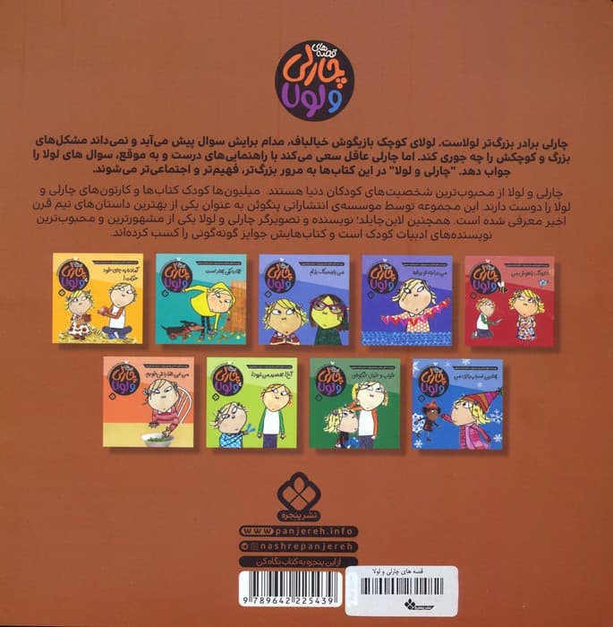 قصه های چارلی و لولا 18 (بازی با زباله های طلایی)