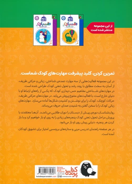 کتاب کار وقت بازی 1:آموزش مفاهیم پایه (تفاوت و تشابه،نام بردن اشیا و حیوانات،نشان دادن حالت ها و)