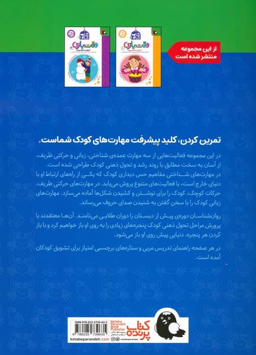 کتاب کار وقت بازی 2:آموزش مفاهیم پایه (شناخت اندازه،کشیدن خط مایل،رنگ کردن و)